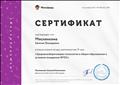 Сертификат "Здоровьясберегающие тенологии в общем образовании в условиях внедрения ФГОС" 72 часа